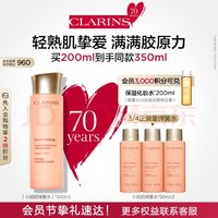 CLARINS 娇韵诗 焕颜紧致精华水 200ml +赠150ml