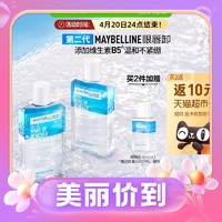 88VIP：美宝莲 第二代眼唇卸妆水 150ml*2（赠 40ml）