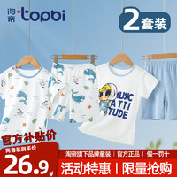 淘帝 TOPBI 女童短袖套装男童纯棉夏季薄款