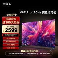 TCL 65V8E Pro 液晶电视 65英寸 4K