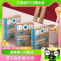 88VIP：CHNFEI CAFE 中啡 精粹牛乳拿铁3盒无添加蔗糖浓缩速溶咖啡冻干咖啡粉15gX30条