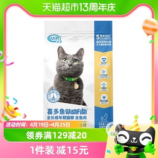 88VIP：SANPO 珍寶 珍宝（SANPO）猫粮 喜多鱼全价成猫鱼肉味 通用型猫粮2.2kg