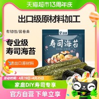 88VIP：盛源来 寿司海苔即食紫菜大片海苔片做包饭寿司材料食材零食10片家用