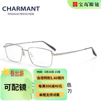 夏蒙（Charmant）眼镜架商务方框钛合金眼镜框男CH29521  GR-灰色 仅镜框