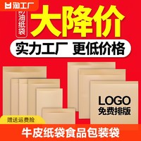 牛皮纸袋食品包装袋一次性打包烧饼手抓煎饼肉夹馍烧烤小吃防油袋