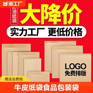 牛皮纸袋食品包装袋一次性打包烧饼手抓煎饼肉夹馍烧烤小吃防油袋