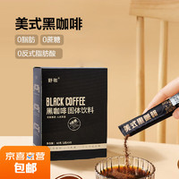 黑咖啡0蔗糖0脂肪低卡速溶美式纯黑咖啡豆运动健身燃减2g*60条