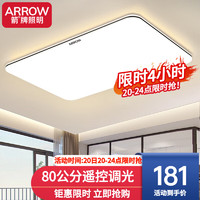 ARROW 箭牌卫浴 箭牌照明 LED吸顶灯客厅灯简约灯饰灯具套餐北欧灯具餐厅灯 客厅80*52遥控80W