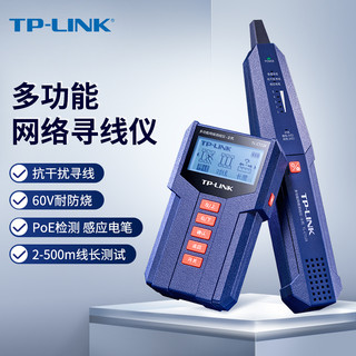 TP-LINK 普联 网络寻线仪 多功能电话网络巡线测线对线仪器 PoE查线仪查线器抗干扰 TL-CT128