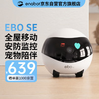 Enabot 赋之 EBO SE 全屋移动监控摄像头 远程实时操控 家用监控摄像 家人陪伴宠物监控ebo机器人