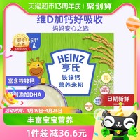 Heinz 亨氏 宝宝高铁米粉婴儿辅食营养米糊含铁锌钙无盐无糖400g*1盒