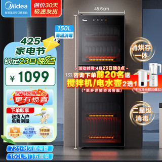 Midea 美的 消毒柜家用立式 消毒碗柜大容量   150R02 红外线高温二星级消毒 150L触屏上下分控 72h灭菌存储 二星级 150L 店铺TOP款