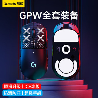 锦读 Jemdo gpw防滑贴一代二代GPW鼠标脚贴脚垫全包款印花集狗屁王贴纸电竞无线鼠标顺滑耐磨贴 gpw2代印花集黑色