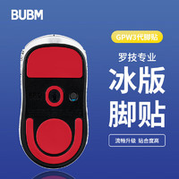 BUBM 必优美 gpw3罗技鼠标脚垫贴狗屁王贴纸防滑GPW电竞游戏鼠标贴ICE冰版弧形脚垫贴顺滑耐磨 GPW三代脚贴 红色