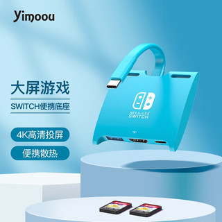 Yimoou Jemdo Yimoou Switch NS便携底座OLED扩展坞HDMI视频转换器Type-C拓展 4K超清/PD快充/3.0高速传输 小巧便携