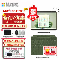 Microsoft 微软 Pro9 i7 16G+256G森野绿