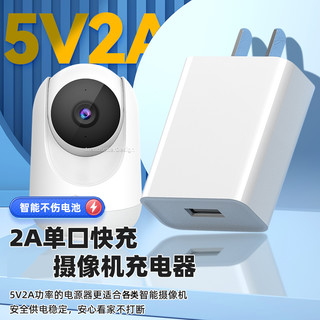 trendsetter 适用小米小白360萤石tplink华为摄像头充电器摄像机电源适配器5V2A