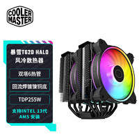 酷冷至尊 CoolerMaster)暴雪T620H CPU风冷散热器 多平台/双塔6热管/镀镍铜底/顶盖黑化处理/Halo2代风扇