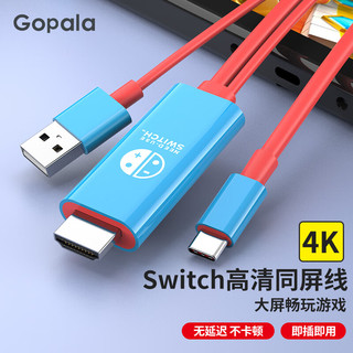 Gopala Switch底座便携NS任天堂OLED视频转换线拓展配件游戏主机连接电视HDMI转接头 经典配色-升级款
