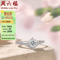 周六福 18K金钻戒女花冠显钻求婚订婚戒指W0210788 约20分I-J/SI 12号