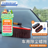 Lemoncar 以沐 车载车用除尘蜡拖洗车擦车软毛清洁多功能掸子车用拖把扫灰掸子