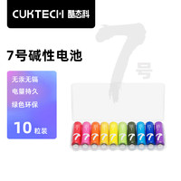 CukTech 酷态科 7号彩虹电池碱性 10粒装