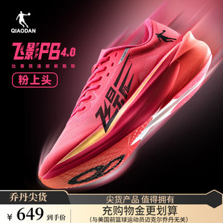 QIAODAN 乔丹 飞影PB4.0专业马拉松竞速跑步鞋碳板跑鞋运动鞋男 荧光飞影粉/黑色 -粉上头 40.5
