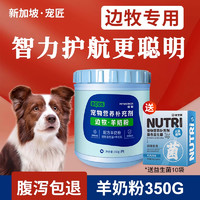 PETWORKER/宠匠 边牧狗狗专用羊奶粉怀孕母犬哺乳期新生成幼犬补钙宠物零食营养品