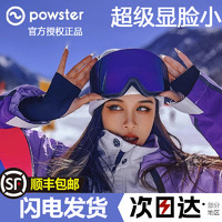 powster 滑雪眼镜磁吸蔡司双层防雾滑雪镜女单双板近视护目镜成人