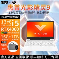 HP 惠普 光影精灵9酷睿13代i5-13500H电竞RTX4060游戏144HZ高刷 白