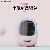 PETKIT 小佩 新风猫包狗狗外出便携手提宠物猫咪双肩背包太空舱猫猫小型犬