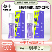 参半 口喷口腔喷雾口气清新剂便携接吻18ml*2