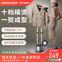 SUPOR 苏泊尔 挂烫机家用熨斗蒸汽熨烫机烫衣服服装店专用挂式熨烫机33CP