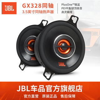 JBL 杰宝 美国哈曼JBL 3.5英寸GX328同轴喇叭宏光MINI适用 部分丰田中控台