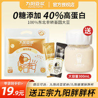 Joyoung soymilk 九阳豆浆 粉无糖添加纯豆奶粉非转基因大豆早餐冲饮官方旗舰店同款