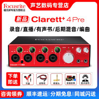 Focusrite 福克斯特 Focusrite Clarett+ 4Pre 18进8出专业录音编曲USB声卡