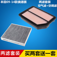 雷德华威 适配本田09-14款奥德赛 2.4空气滤芯+空调滤芯滤清器格=两滤套装