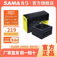 SAMA 先马 650电源 台式电脑电源支持40显卡/全模组/pcie5.0/全国联保