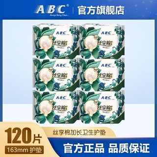 ABC 丝享棉护垫蚕丝蛋白超薄透气棉柔亲肤163mm加长卫生护垫组合装