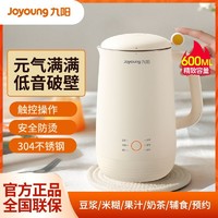 百亿补贴：Joyoung 九阳 破壁机轻巧豆浆机细腻免滤预约一键烧水易清洗多功能自动D520