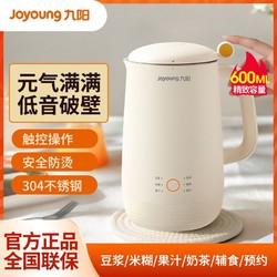 Joyoung 九阳 破壁机轻巧豆浆机细腻免滤预约一键烧水易清洗多功能自动D520