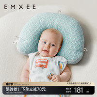 EMXEE 嫚熙 婴儿定型枕0到6个月1岁宝宝纠正头型防扁头