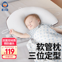 M-CASTLE 婴儿定型枕0-1岁新生儿 月光白/定型枕(TPE软管透气+棉)