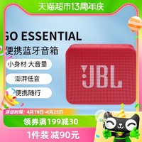88VIP：JBL 杰宝 GO ESSENTIAL 音乐金砖青春版 便携式蓝牙音箱 户外 小音响