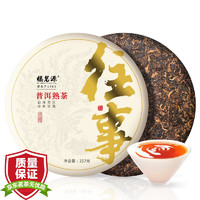 福茗源 普洱茶茶叶 云南勐海古树纯料春茶普洱茶2017年批次单饼357g