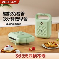 百亿补贴：VATTI 华帝 三明治机家用多功能早餐机小型宿舍用双面加热轻食吐司面包机