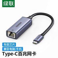 UGREEN 绿联 50736 百兆款 接口转换器 Type-C转RJ45 深空灰