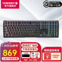 CHERRY 樱桃 MX3.0S无线机械键盘蓝牙三模游戏电竞键盘RGB灯效铝合金外壳有线全尺寸 沃梵 三模 黑色RGB 青轴