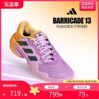 adidas 阿迪达斯 女子barricade12 比赛训练网球鞋 IF0409  HP7415