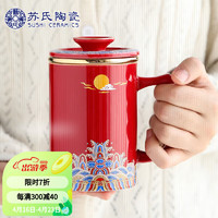 苏氏陶瓷 SUSHI CERAMICS）泡茶杯办公杯水杯旭日东升带内胆茶隔杯茶水分离泡茶杯子（红）